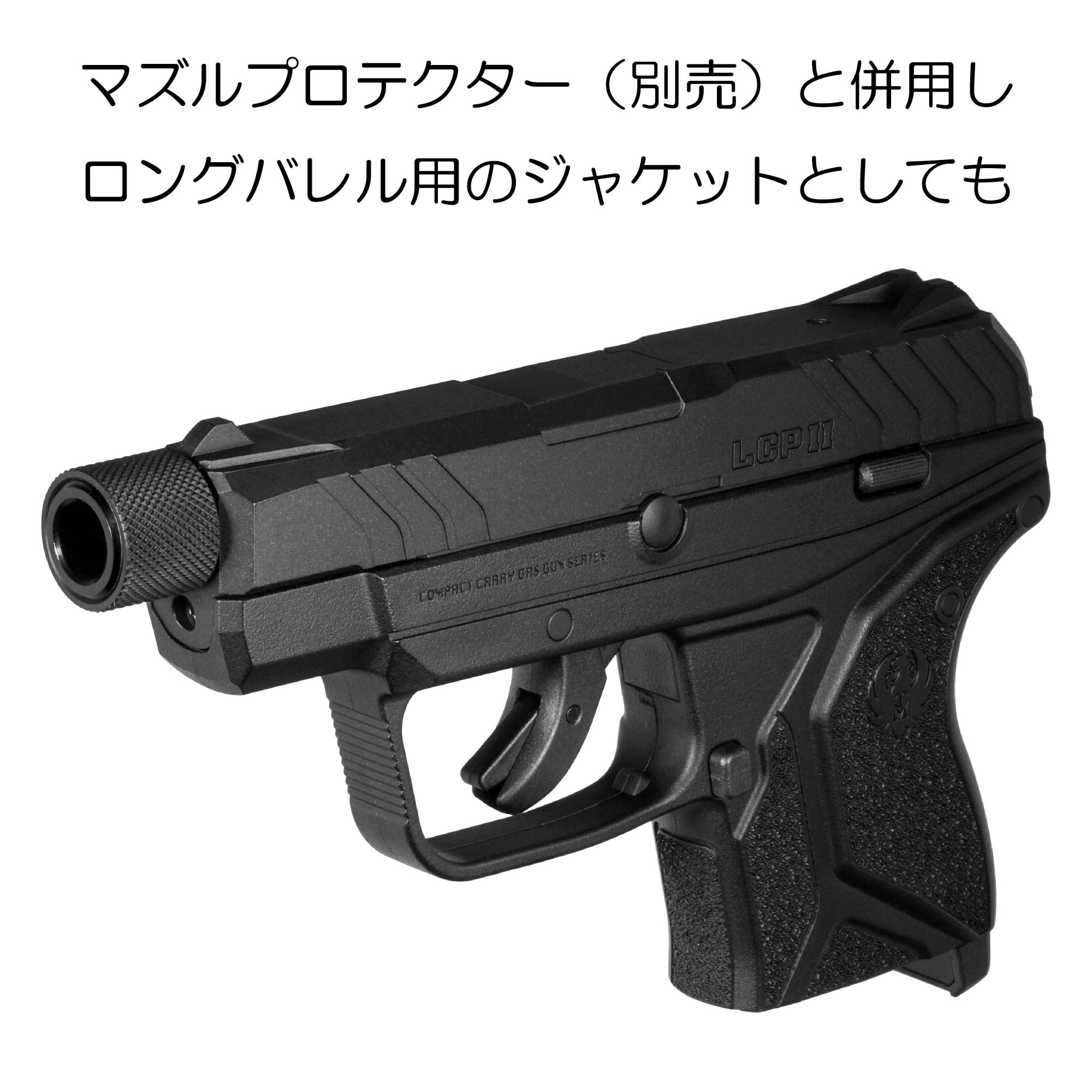 東京マルイLCP コンパクトガスガン サイレンサー付き